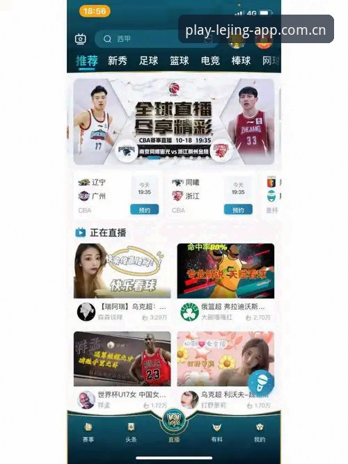 乐竞体育app 8个理由告诉你为什么乐竞体育app正在重新定义体育资讯体验